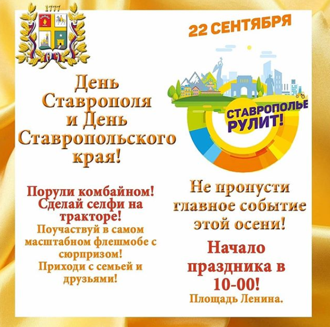 День ставропольского края программа