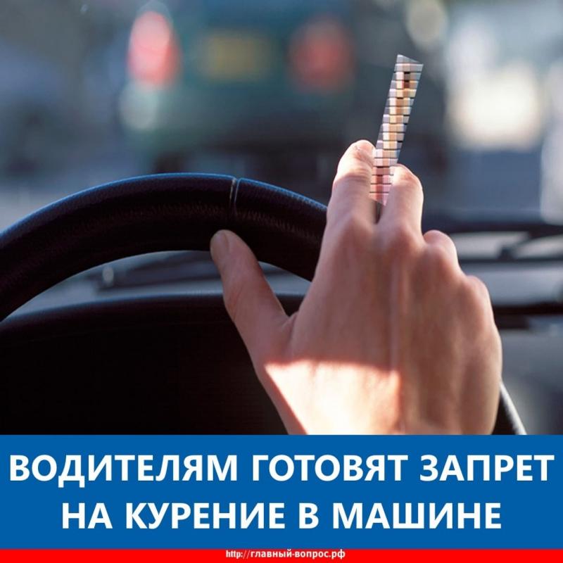Можно курить в машине. Курение в автомобиле. Курение за рулем. Курилка в машине. Водительские запреты.